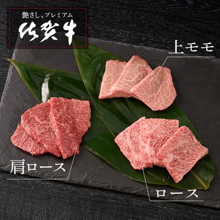 佐賀県神埼市のふるさと納税 【2月発送】牧場直送 佐賀牛焼肉セット(特上)【牛肉 焼肉 厚切り a4 a5 A4 A5 焼肉用 セット 佐賀 ロース 肩ロース モモ 国産 冷凍 小分け 神埼市】(H106216)