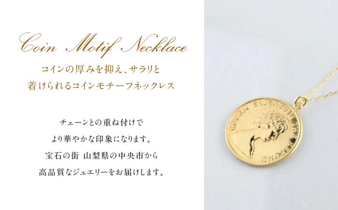 山梨県中央市のふるさと納税 ネックレス K18 イエローゴールド プレス コインモチーフネックレス S [百花 山梨県 中央市 21470986] アクセサリー ジュエリー 宝石 アクセ コイン ゴールド 18金