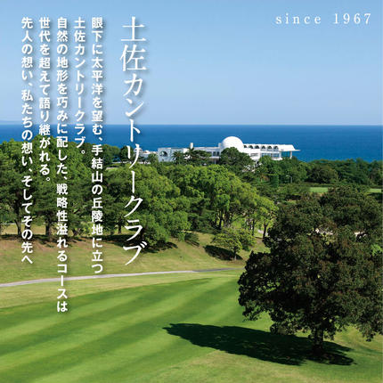 高知県芸西村のふるさと納税 TCC001　土佐カントリークラブご利用券 3,000円 ゴルフ 利用券 ふるさと納税ゴルフ場利用券 名門 プロツアー 開催コース チケット ゴルフ GOLF Golf golf ゴルフチケット プレー券 人気
