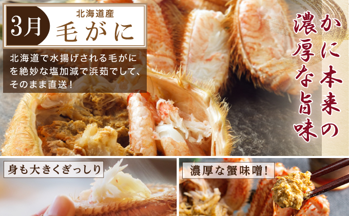 北海道厚岸町のふるさと納税 海鮮 定期便 厚岸旬のふるさとセット 毛ガニ しまえび さんま 牡蠣 4回 お届け