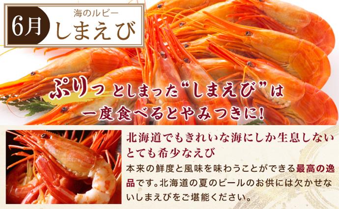 北海道厚岸町のふるさと納税 海鮮 定期便 厚岸旬のふるさとセット 毛ガニ しまえび さんま 牡蠣 4回 お届け
