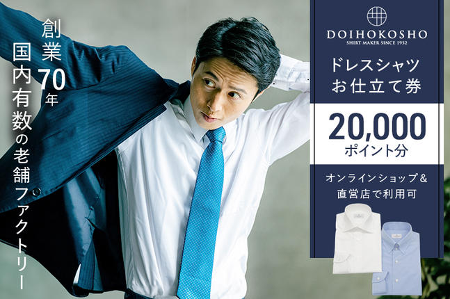 シャツ オーダー ドレスシャツ 土井縫工所