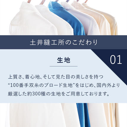 岡山県玉野市のふるさと納税 シャツ オーダー ドレスシャツ 土井縫工所 オンラインショップ、直営店で使えるクーポン20,000ポイント分 ワイシャツ メンズ ビジネス 日本製