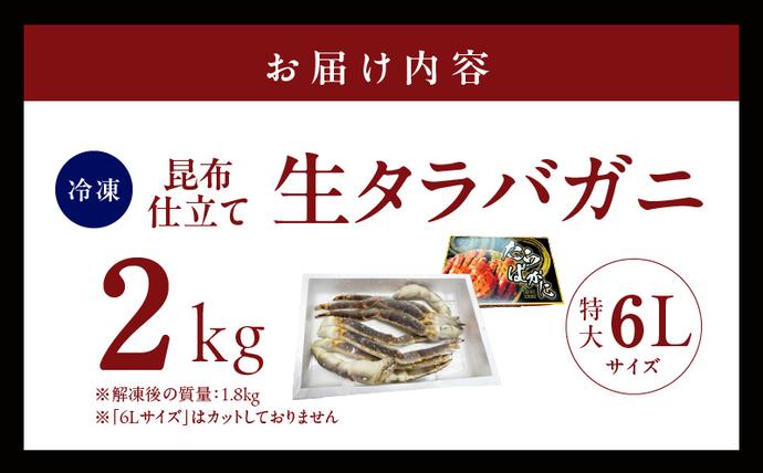 大阪府泉佐野市のふるさと納税 生タラバガニ 2kg 特大 6Lサイズ【昆布仕立て 化粧箱入り 贈答 ギフト カニ かに 蟹 たらば蟹 タラバ蟹 タラバカニ 海鮮 魚介 家計応援】 kgp0061