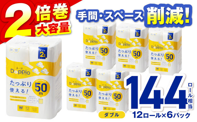 トイレットペーパー 72ロール 良い紙Do