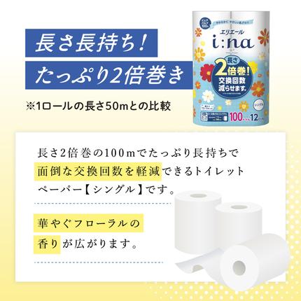 北海道赤平市のふるさと納税 【2ヵ月連続お届け・計144ロール】エリエール i:na(イーナ) トイレットティシュー シングル 100m 12R 6パック 2倍巻 長持ち まとめ買い 紙 防災 常備品 備蓄品 消耗品 備蓄 日用品 生活必需品 北海道 赤平市
