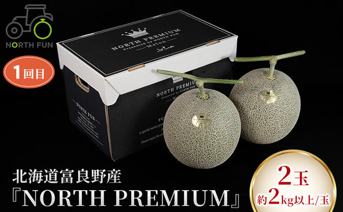 北海道富良野市のふるさと納税 【2026年夏から全3回】北海道富良野市の新鮮で甘い！！とうもろこし・メロン・スイカを味わい尽くす！NORTH FUN が贈る感動定期便