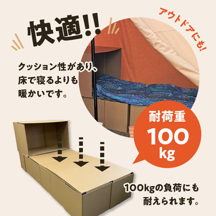 3分で組立可能】段ボール製ベッド「どこでもスズベッド」 簡易 被災時