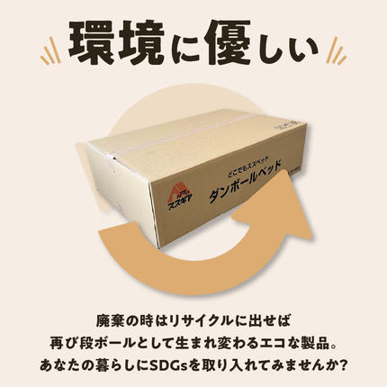 3分で組立可能】段ボール製ベッド「どこでもスズベッド」 簡易 被災時