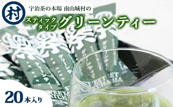 スティックタイプグリーンティー5本×4セット 飲料 お茶 緑茶 抹茶 宇治