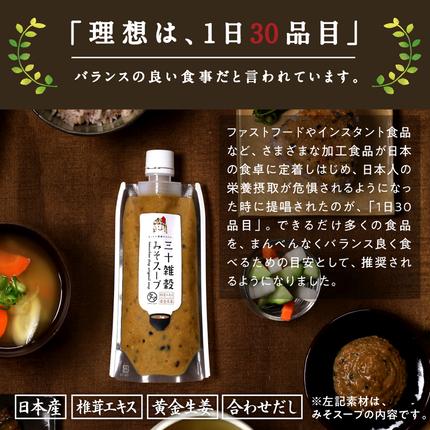 宮崎県都城市のふるさと納税 三十雑穀みそスープ2本セット※ポスト投函_LA-9001