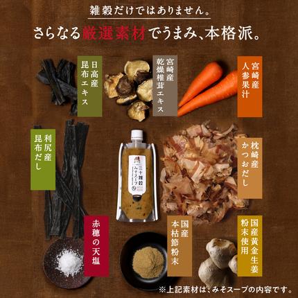 宮崎県都城市のふるさと納税 三十雑穀みそスープ2本セット※ポスト投函_LA-9001