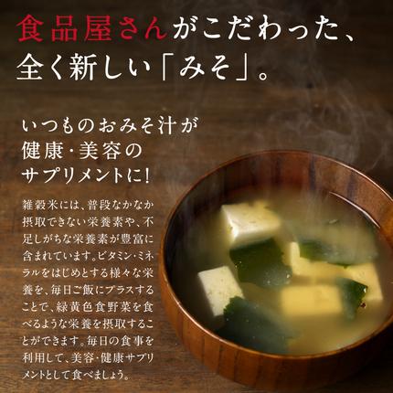 宮崎県都城市のふるさと納税 三十雑穀みそスープ2本セット※ポスト投函_LA-9001