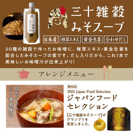 宮崎県都城市のふるさと納税 三十雑穀スープ8種セット_LG-9002