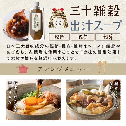 宮崎県都城市のふるさと納税 三十雑穀スープ8種セット_LG-9002