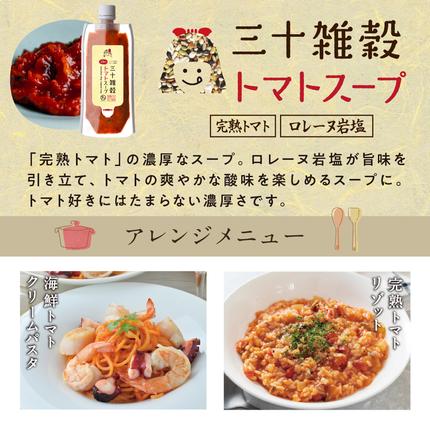 宮崎県都城市のふるさと納税 三十雑穀スープ8種セット_LG-9002