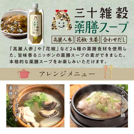 宮崎県都城市のふるさと納税 三十雑穀スープ8種セット_LG-9002