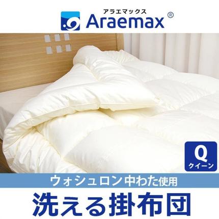 洗える 掛け布団 ウォシュロン クイーン 
