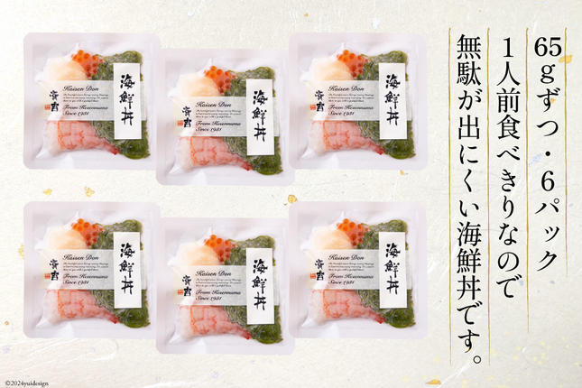 海鮮丼 斉吉海鮮丼（ 甘えび ）65g×6p [斉吉商店 宮城県 気仙沼市