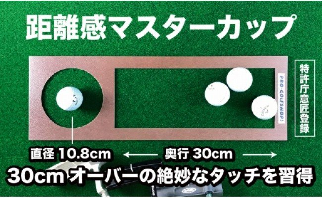 高知県芸西村のふるさと納税 PGS082　ゴルフ練習パターマット 高速90cm×3m TOURNAMENT-SB（トーナメントSB）と練習用具（距離感マスターカップ、まっすぐぱっと、トレーニングリング付き）【TOSACC2019】〈高知市共通返礼品〉