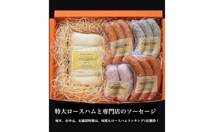 ハム ソーセージ 詰め合わせ スペシャルセ