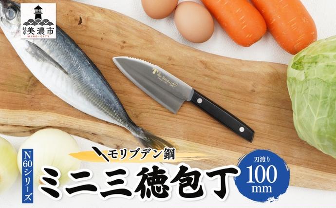 N60シリーズ ミニ三徳包丁 (両刃) うろこ取り付き 包丁 ナイフ