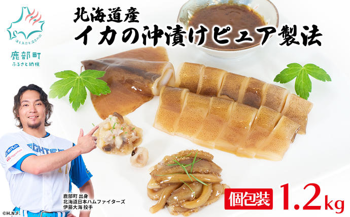 北海道産 イカの沖漬けピュア製法 計1.2kg 個包装 イカ いか 沖漬け