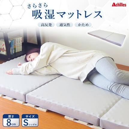 腰痛予防・腰痛改善】 アキレス マットレス 点で支える 体圧分散