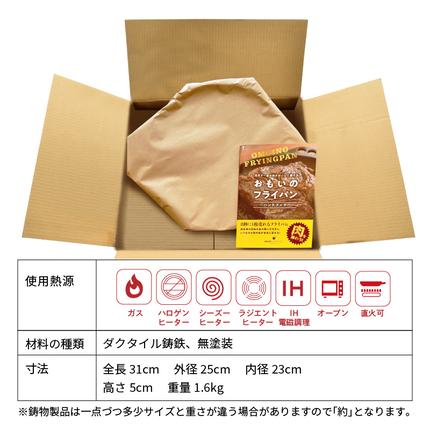 愛知県碧南市のふるさと納税 〈カンブリア宮殿で紹介されました！〉 おもいのマルチパン24cm　IH対応　H051-154