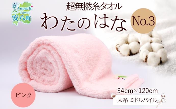 超無撚糸 タオル わたのはな No.3 ピンク 約34×120cm 八分咲き 太糸