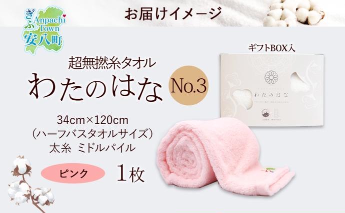 超無撚糸 タオル わたのはな No.3 ピンク 約34×120cm 八分咲き 太糸