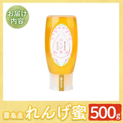 鹿児島県霧島市のふるさと納税 K-203-B 霧島産れんげ蜜(500g) ＜無添加 非加熱 着色料・保存料不使用＞ 純粋ハチミツ 100%天然【冨吉養蜂】霧島市 はちみつ 蜂蜜 ハニー 純粋 純国産