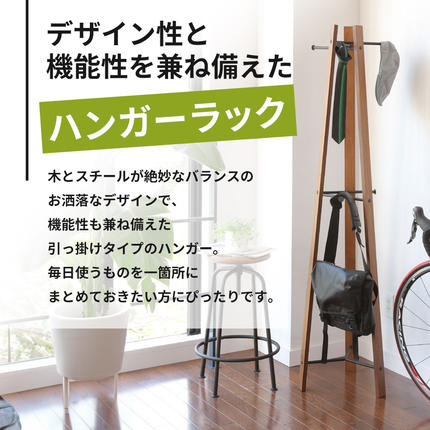 兵庫県加西市のふるさと納税 anthem hanger ハンガーラック 木製 スチール ビンテージ ハンガーラック ラック インテリア 家具 収納家具 おしゃれ 木製ハンガーラック 木製ポールハンガー 木製ラック コートハンガー 日用品 バッグ 帽子 ストール ベルト ネクタイ