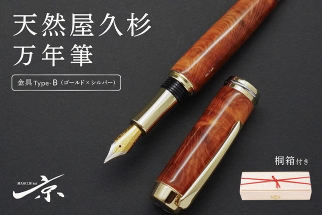 木製　万年筆ボックス ガラス天板付き[最終値下げ] 天然屋久杉万年筆【ゴールド×シルバー】〈ペン 文具 工芸品 文房具