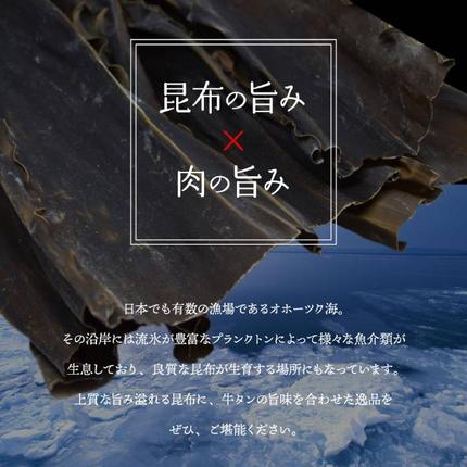 北海道紋別市のふるさと納税 12-187 紋別名物 流氷昆布締め牛タン 300g