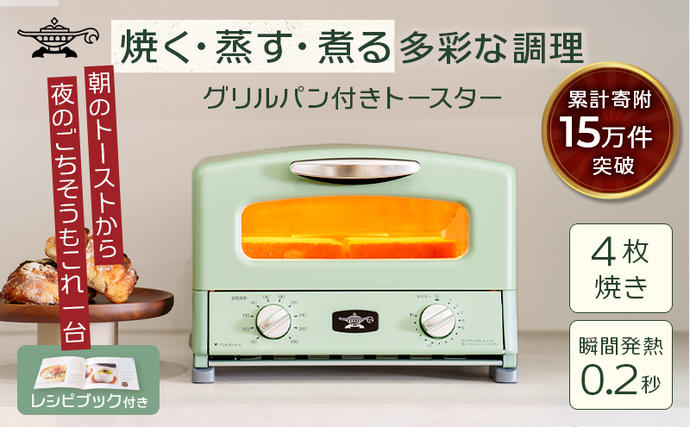 ふるさと納税 限定モデル アラジン グリル