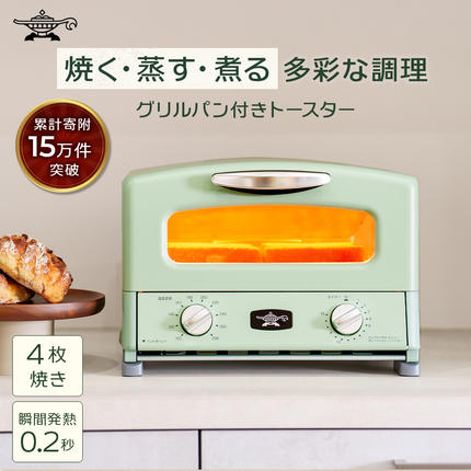 ふるさと納税 限定モデル アラジン グリル