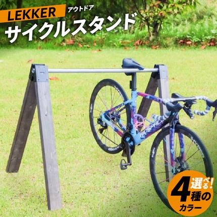 サイクルスタンド　(屋内・屋外 自転車用ス