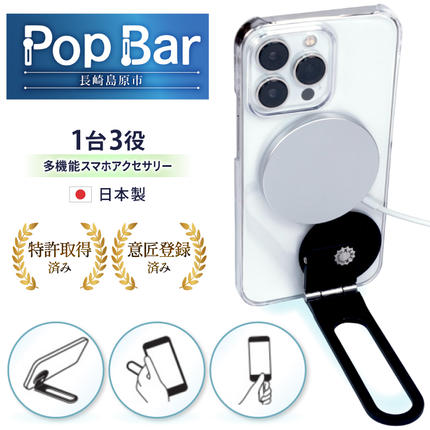 Pop Bar [侍ブラック] 3in1 スマホ スタンド × グリップ × スティック [ MagSafe対応 自撮り棒 360°回転 軽量 スリム 卓上 iPhone Android iPad タブレット マルチスタンド ]