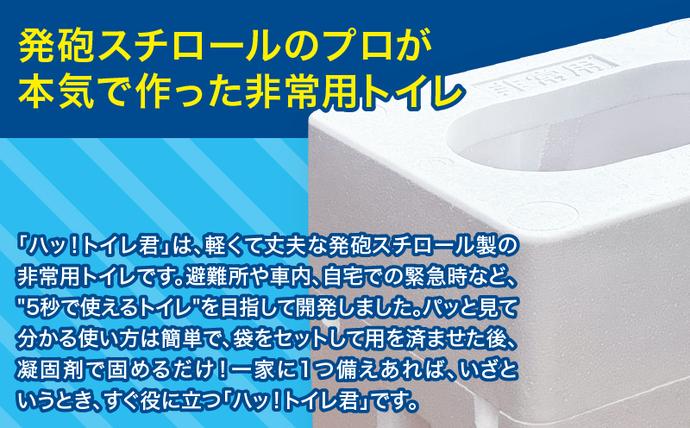宮崎県日南市のふるさと納税 緊急時にあると便利!! 非常用トイレ ハッ！トイレ君 60回分 日用品 雑貨 災害グッズ 防災グッズ 簡易トイレ 災害用トイレ 防災用品 介護用 多機能 レジャー アウトドア キャンプ 渋滞時 おすすめ 軽量 生活用品 男女兼用 宮崎県 日南市 送料無料_D97-24