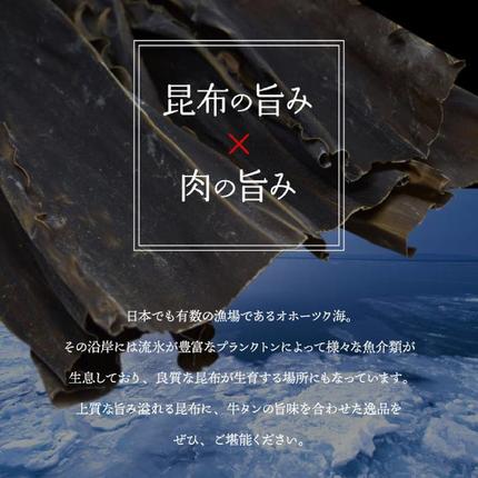北海道紋別市のふるさと納税 17-86 紋別名物 流氷昆布締め牛タン 500g