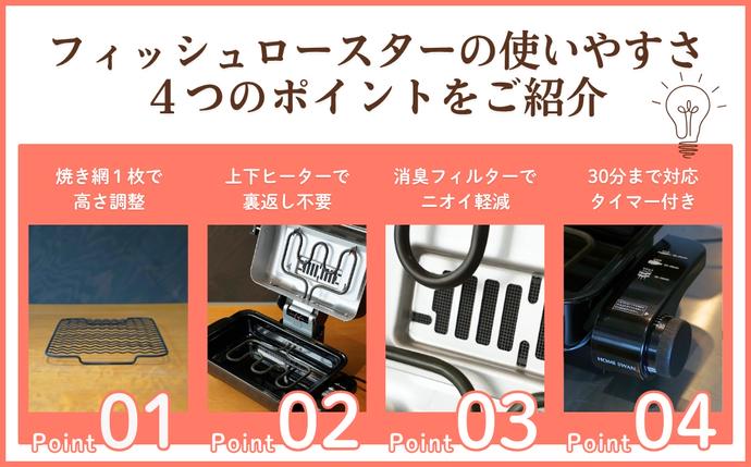 新潟県田上町のふるさと納税 フィッシュロースター キッチン用品 調理家電 魚焼きグリル 両面焼き 焼き魚