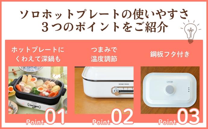 【[値下げ中］SOLOホットプレート鍋付き ソロホットプレート 鍋付き キッチン用品 調理家電 焼肉 小型鍋 一人用