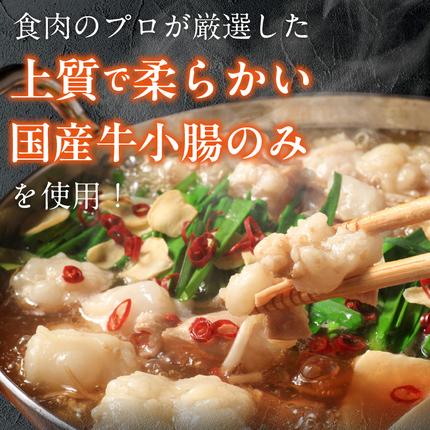 愛知県小牧市のふるさと納税 【食肉総合卸 丸正】厳選国産牛のもつ鍋セット（9人前）［153M01］