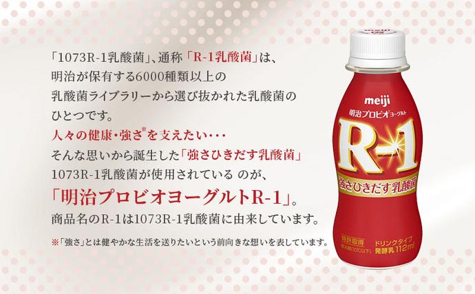 京都府京田辺市のふるさと納税 明治 R1 プロビオヨーグルト ドリンクタイプ 12本入り