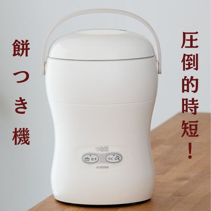 岡山県赤磐市のふるさと納税 みのる産業 3合餅つき機 つき姫 リッチホワイト 餅つき機 ホワイト