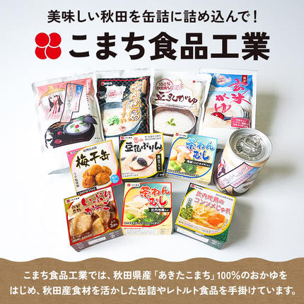 秋田県三種町のふるさと納税 比内地鶏ぞうすい 5袋（250g×5袋）