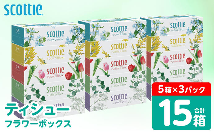 【スコッティ】 ティシュー フラワーボック