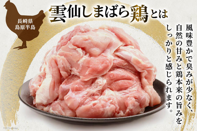 CI083 鶏肉 雲仙しまばら鶏 もも肉 260g 12袋 計3.12kg [ 小分け 鶏