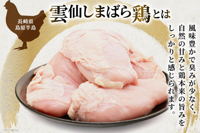 鶏肉 AI084 鶏肉 雲仙しまばら鶏 むね肉 300g 10袋 計3kg [ 小分け 鶏むね肉